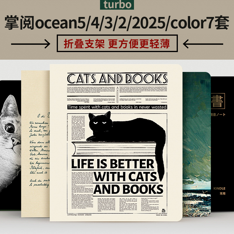 掌阅ocean54/32磁吸秒装color7套