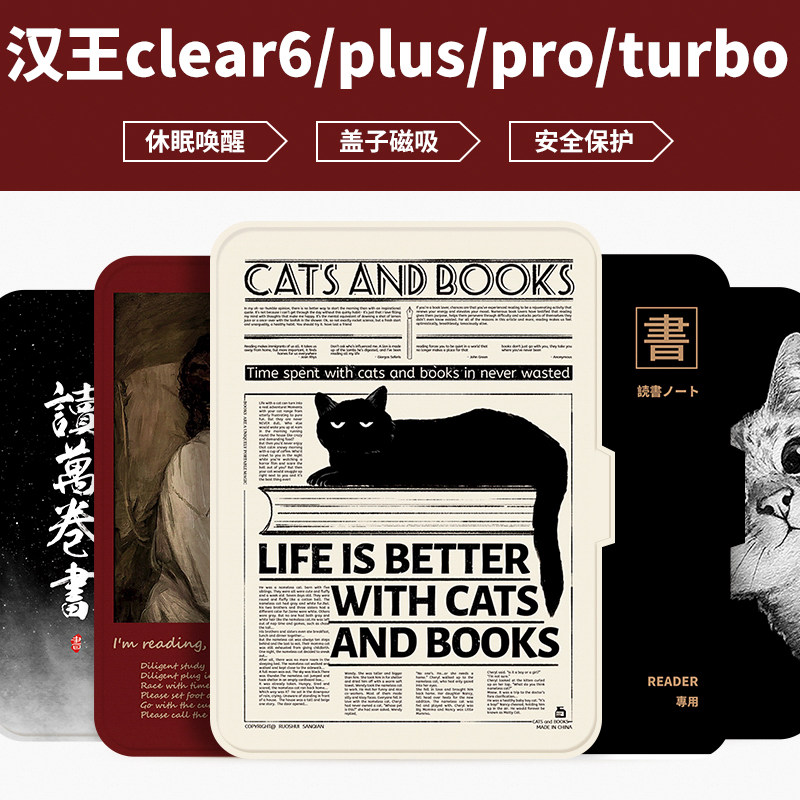 适用汉王clear6plus/6pro保护套Clear6英寸turbo磁吸智能休眠唤醒电纸书保护壳翻盖电子书阅读器皮套外壳简约