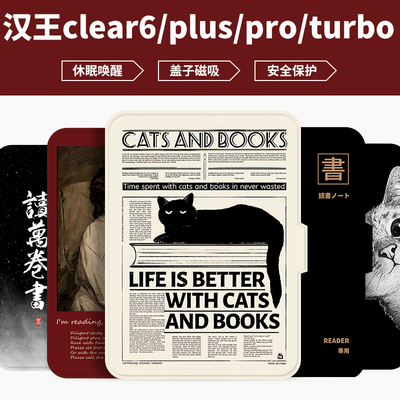 适用汉王clear6plus/6pro保护套Clear6英寸turbo磁吸智能休眠唤醒电纸书保护壳翻盖电子书阅读器皮套外壳简约