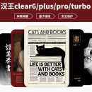 适用汉王clear6plus 6pro保护套Clear6英寸turbo磁吸智能休眠唤醒电纸书保护壳翻盖电子书阅读器皮套外壳简约