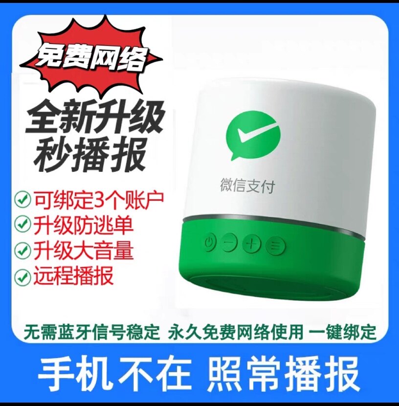 微信收款音响自带网络F1免蓝牙二维码收钱提示语音播报器音响m1