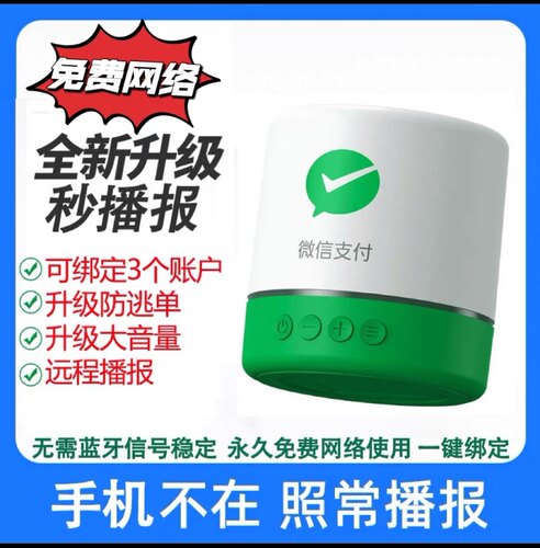 微信收款音响自带网络F1免蓝牙二维码收钱提示语音播报器音响m1