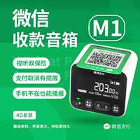 微信官方收款音箱M1二维码收钱语音播报器带屏幕可查账支持个人码