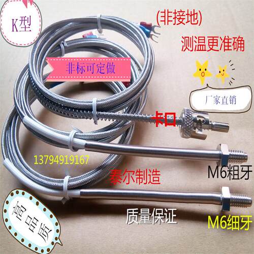 K型M6粗细牙公英制M8卡口压簧式热电偶 泰尔奥美温度传感器探头线