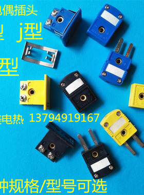公母插头K型J型热电偶T型连接器线 SMPW-K-M SMPW-K-F温度传感器