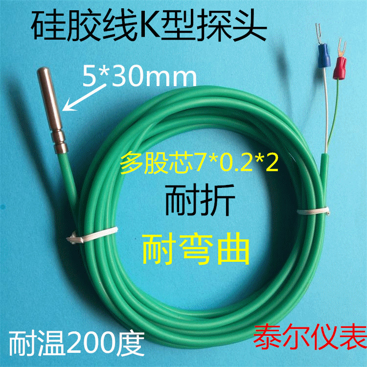耐折硅胶K型热电偶测温线 温度传感器探头耐弯曲多股感温线柔软型