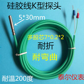 耐折硅胶K型热电偶测温线 温度传感器探头耐弯曲多股感温线柔软型