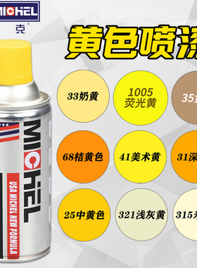 中黄色自动手摇自喷漆工程桔黄深黄美术黄浅米黄橘色油漆墙面涂鸦