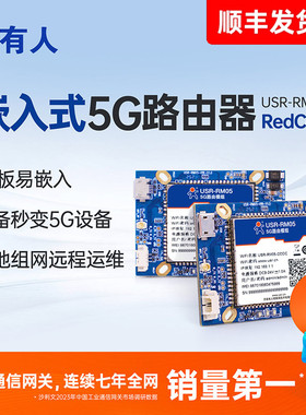 有人5G插卡工业路由器模组嵌入式4G无线WiFi串口模块DTU安防医疗农机专用RedCap网口异地组网远程运维RM05
