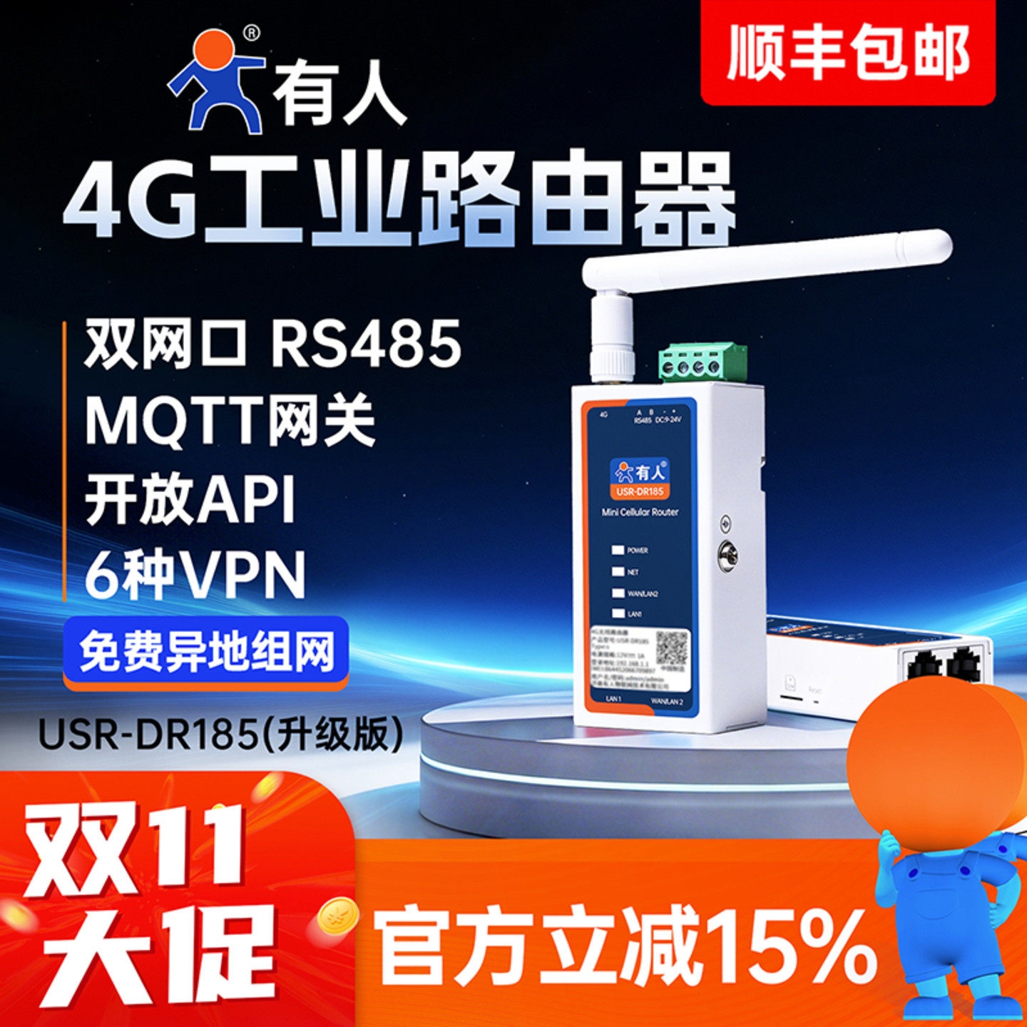 有人4G工业路由器无线免插卡异地组网VPN双网口485串口无线modbus口红小体积4g dtu全网通联网MQTT模块DR185