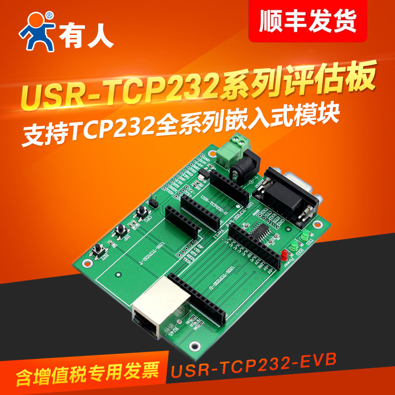 串口ttl转网络模块有人