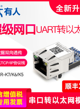 有人串口转以太网模块TTL超级网口Modbus网关TCP/IP通讯K5/K6/K7