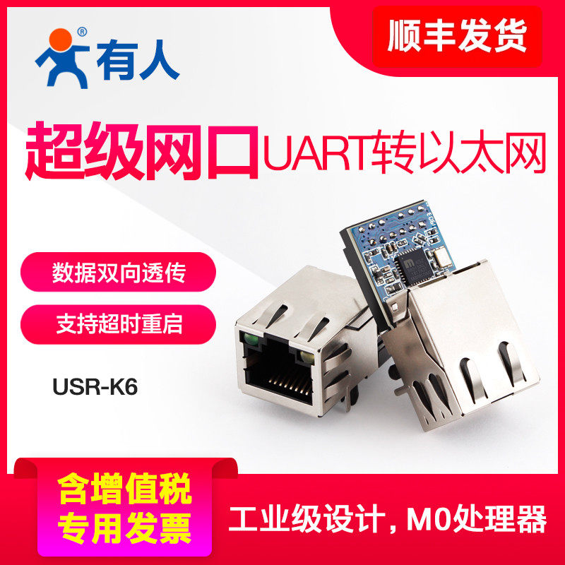 【有人】TTL串口转以太网模块嵌入式串口联网通讯设备串口转网口t