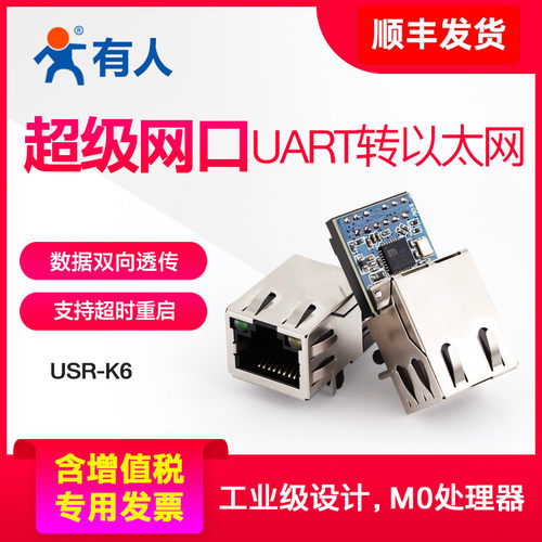 有人ttl串口转以太网模块嵌入式