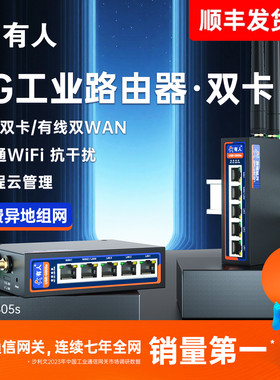有人4G插卡工业级路由器双卡多网口异地组网wifi无线sdwan双wan口lte全网通plc远程调试上下载运维cpe G805s
