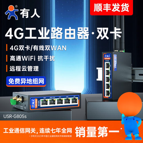 4G插卡工业路由器异地组网多网口