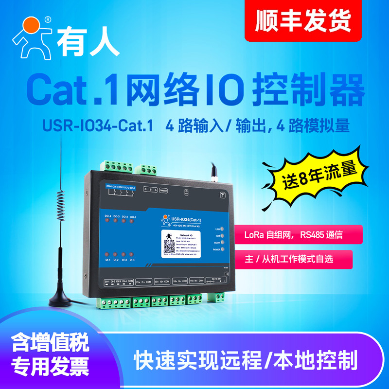 4G/cat1网络IO控制器4路输入输出