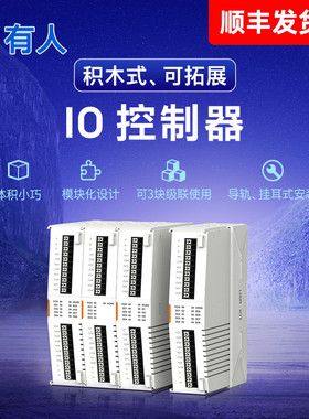 IO控制器RS485串口继电器采集模块积木网关Modbus RTU有人IO0080