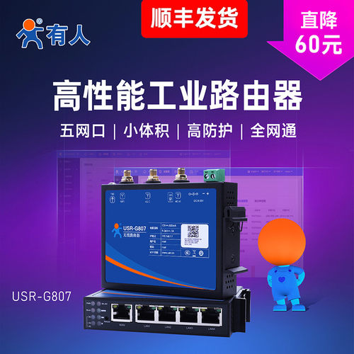 有人多网口4g工业无线路由器G807