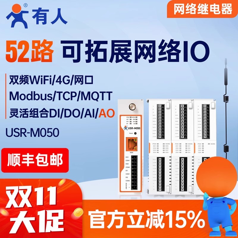 有人可扩展远程IO控制器模块