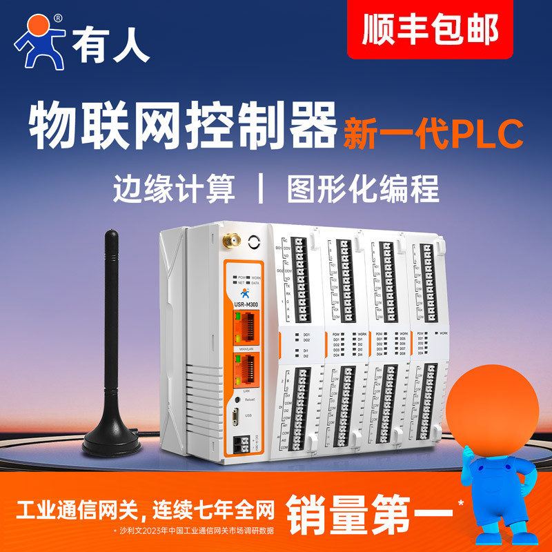有人国产PLC采集西门子三菱汇川