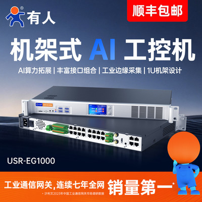有人AI工控机ARM架构Linux机架式