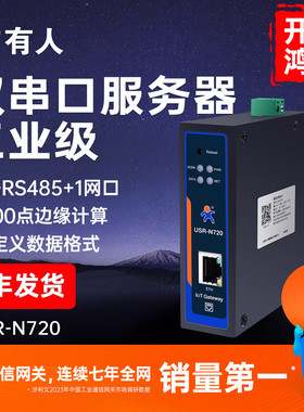 有人双RS485串口转以太网服务器边缘数据采集网关ModbusRTU鸿蒙电力645转换JSON协议物联网N720