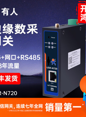 有人4G边缘计算数采网关DTU鸿蒙Modbus采集645电表MQTT串口N720