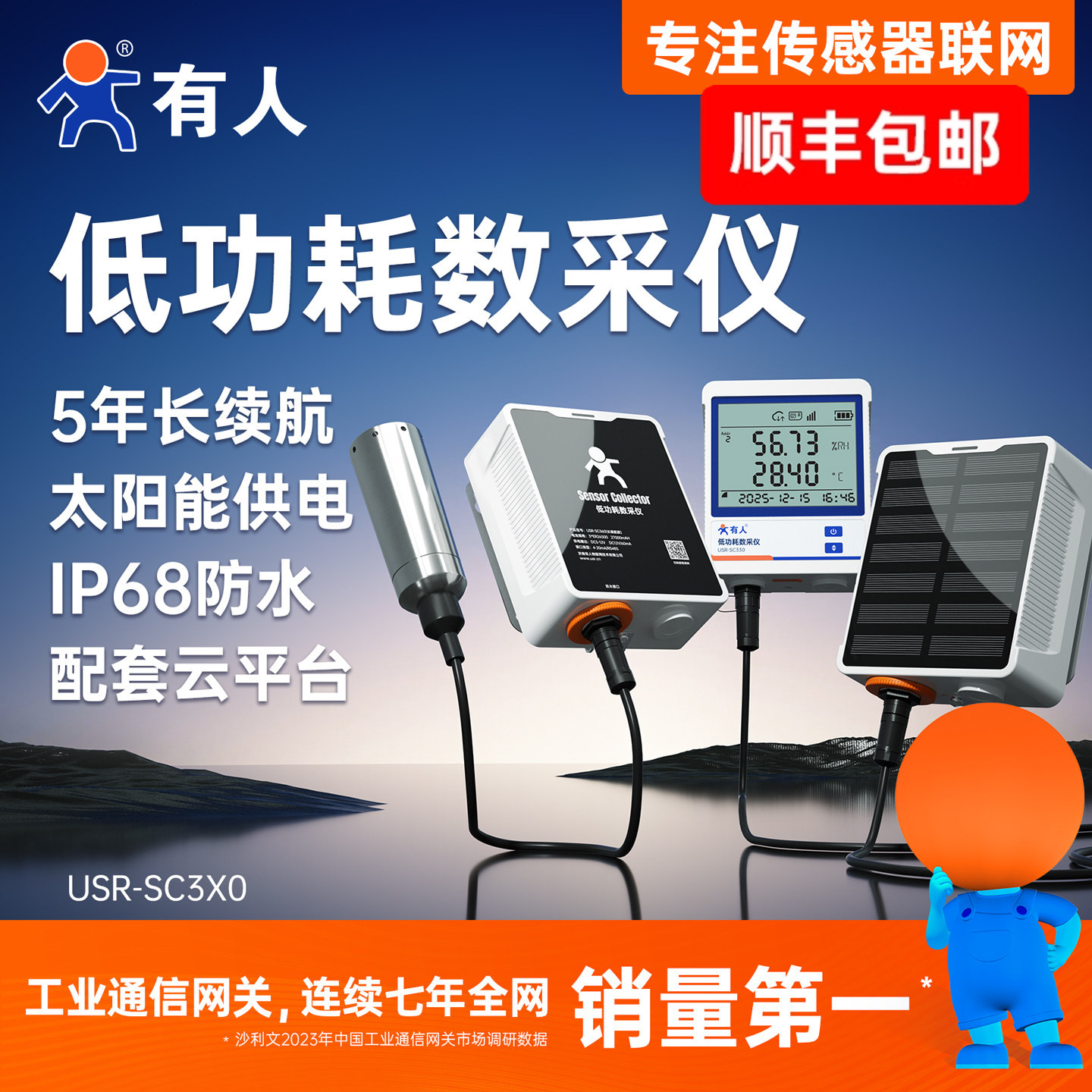 有人4g低功耗数采仪dtu防水太阳能供电池传感器采集仪器网关模块