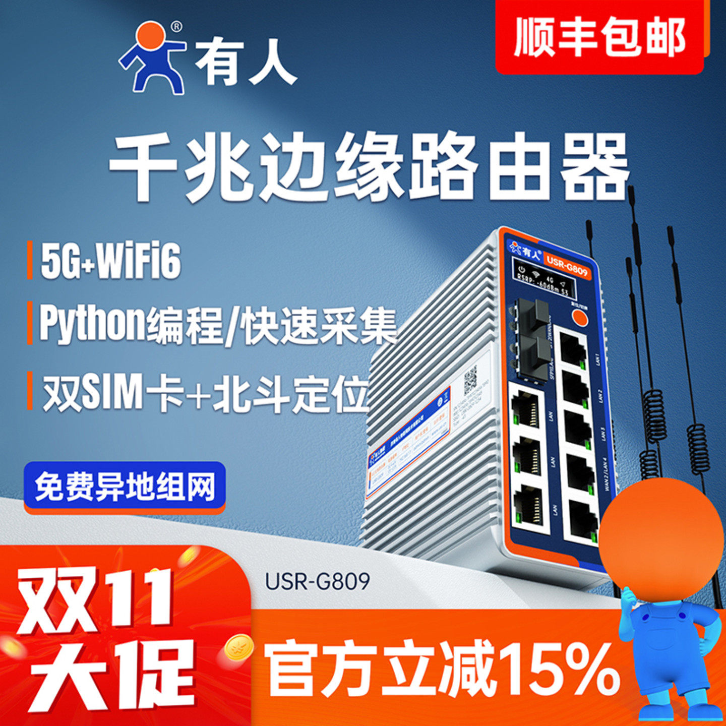 有人4G/5G工业路由器WiFi6插卡无线千兆边缘计算全网通多网口485/232串口sdwan异地组网储能连锁门店G809旗舰