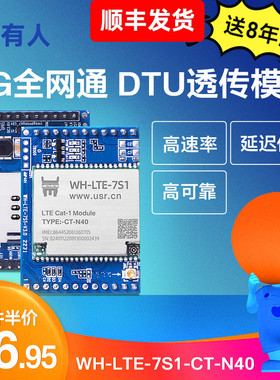 有人物联网dtu透传4G模块插针式cat1兼容gprs/nb模组4gdtu通讯7S1
