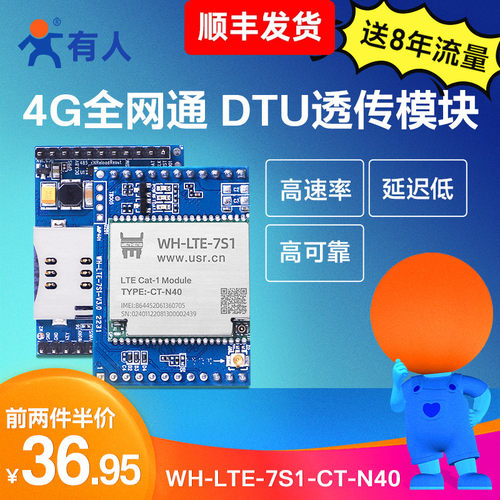 有人4G模块DTU透传cat1插针式7S1