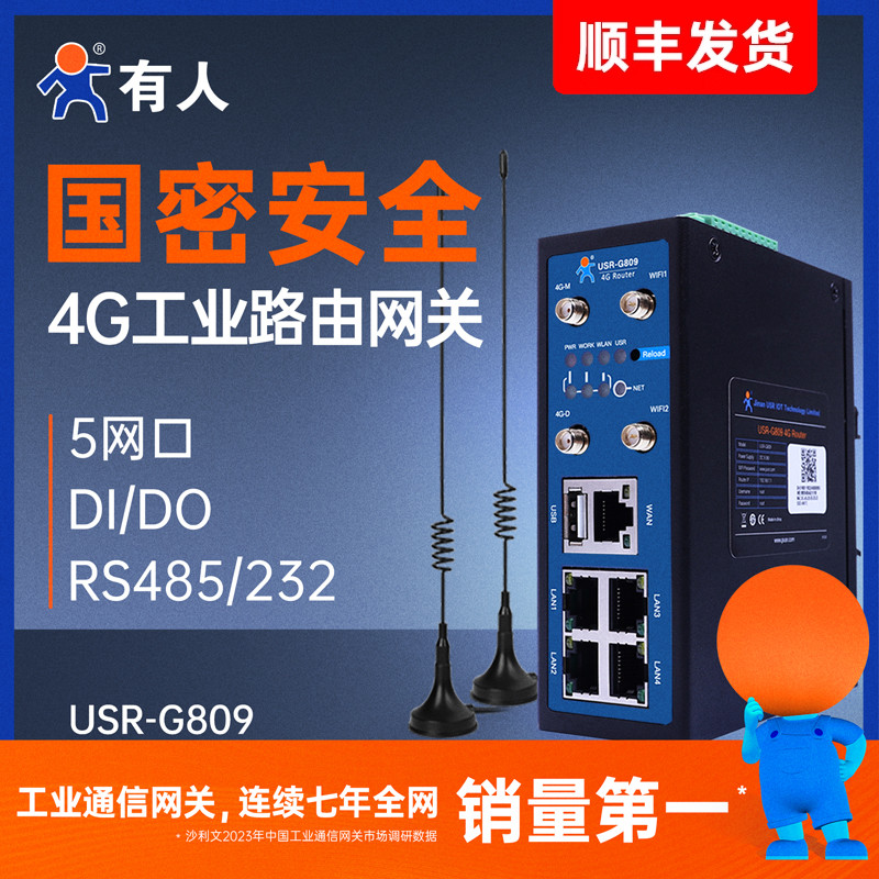 4g工业路由器插卡智能网关盒子