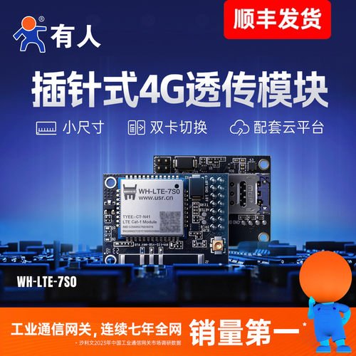 有人Cat1模块4g透传dtu小体积