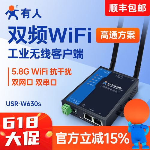 有人RS232/485转WiFi串口服务器