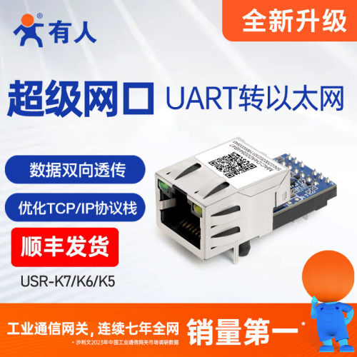 有人串口转以太网模块超级网口K7