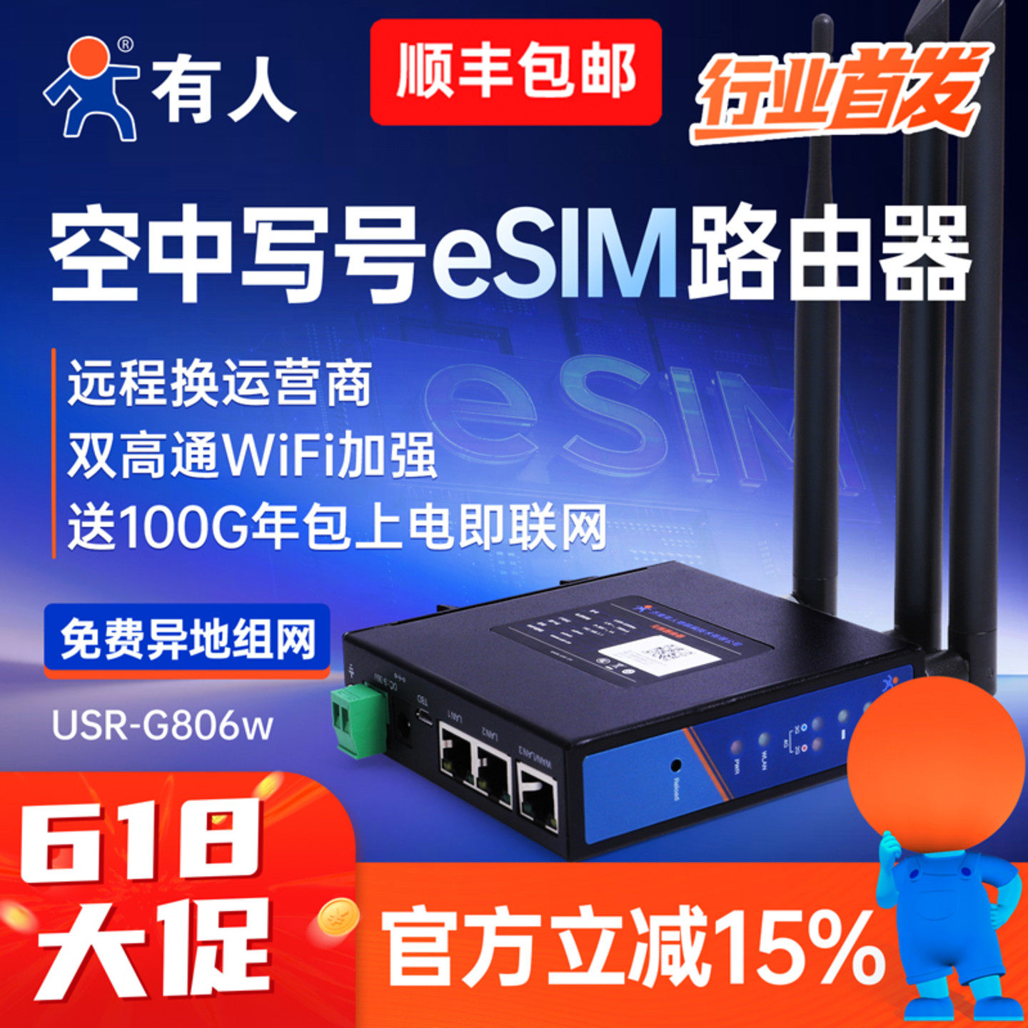 有人空中写号eSIM工业路由器免费异地组网双高通无线wifi多网口lte全网通4g转有线PLC远程运维远程监控G806w