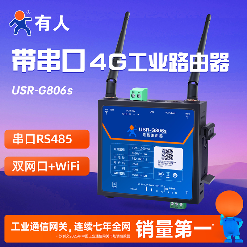 【有人物联网】4G工业无线路由器插卡双网口GPS定位485串口转以太网全网通DTU双向数据透传联网模块USR-G806s 网络设备/网络相关 普通路由器 原图主图