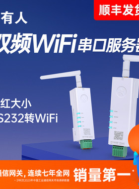 有人RS232串口转WiFi串口服务器双频wifi模块导轨式口红小体积modbus网关DR162