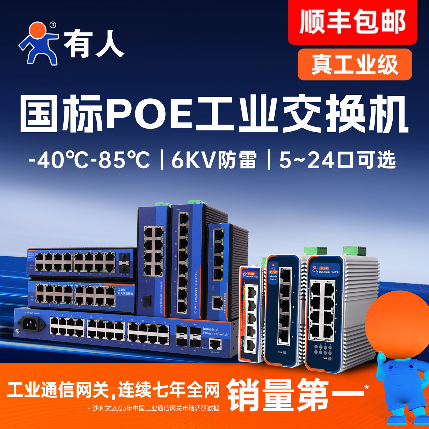 有人工业POE交换机5口8口百千兆