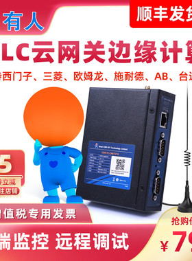 有人PLC云网关物联网4G远程监控MQTT边缘计算dtu模块Json编程210