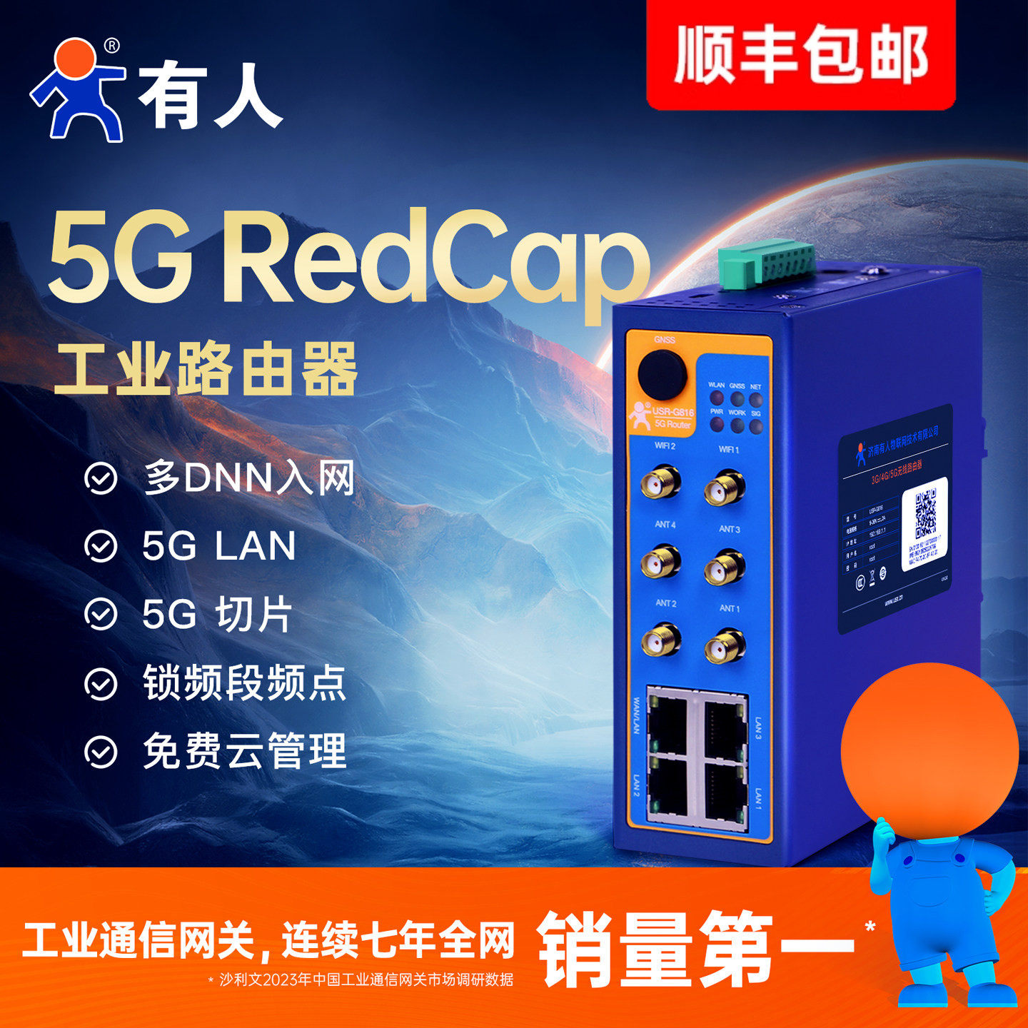 有人5g插卡工业级路由器RedCap千兆CPE多网口双频WiFi高通芯片全网通485/232串口USR-G816