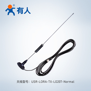 LORA USR 433MHz吸盘天线线长3米搭配lora数传终端LG207使用 Normal LG207 有人物联网