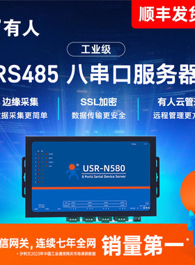 【有人物联网】8路串口服务器MQTT rs485多串口转以太网网口modbus rtu转tcp网关工业级物联网模块N580