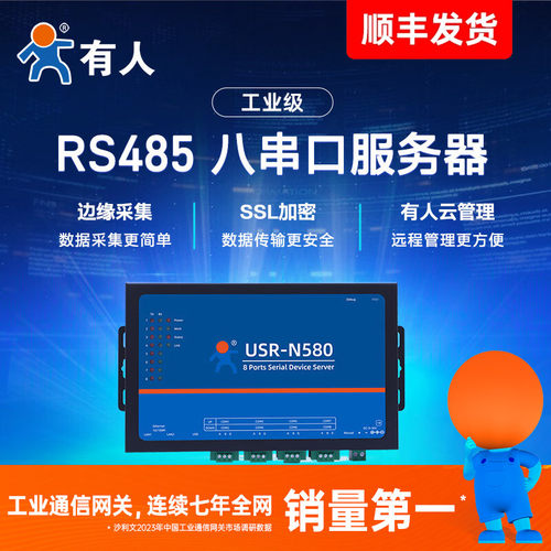 有人485转以太网八串口服务器