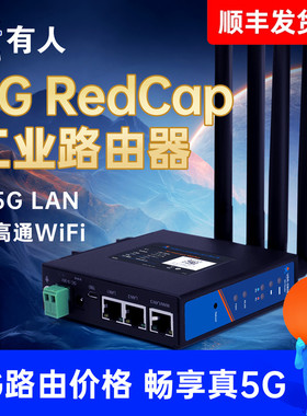 有人5G工业级路由器5G RedCap插卡无线高通WiFi锁频段频点5G/4G全网通转有线模块联网设备G806R