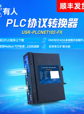 【有人】三菱PLC转以太网 串口服务器 MES 协议转换器PLCNET102