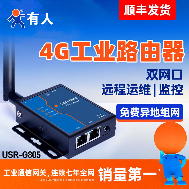 有人4G无线路由器工业级免插卡全网通4G转网口dtu远程运维双网口小体积内置esim卡联网模块异地组网USR-G805