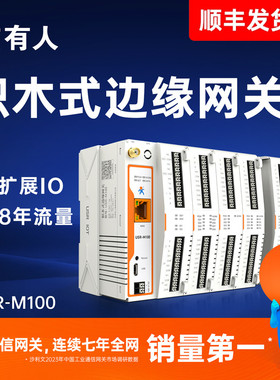 有人4G边缘计算网关MQTT远程PLC网络IO控制器Modbus RTU/DTU M100