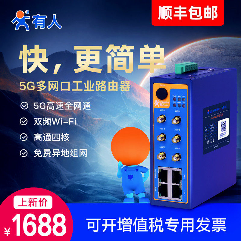 有人5g插卡工业级路由器RedCap千兆CPE多网口双频WiFi高通芯片全网通485/232串口USR-G816